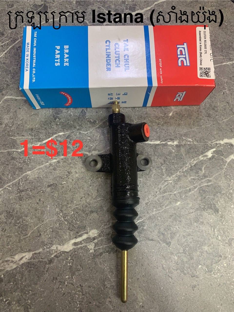 គ្រឿងបន្លាស់រថយន្ត