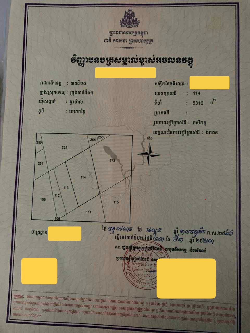 ដីលក់បន្ទាន់